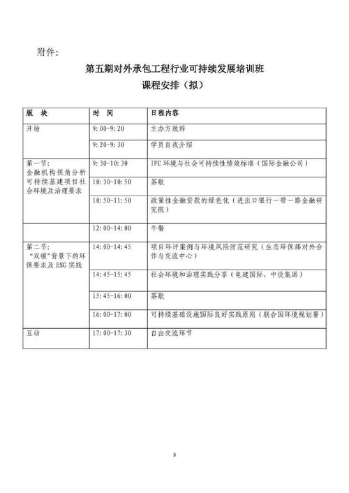 關于舉辦第五期對外承包工程行業可持續發展培訓班的通知